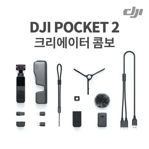 DJI Pocket 2 Creator Combo / 포켓2 크리에이터 콤보