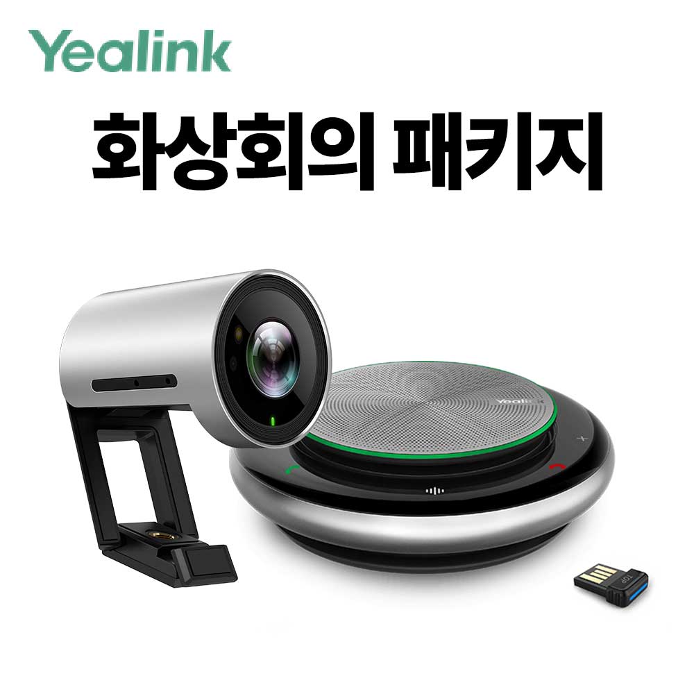 예링크 UVC30+CP900 웹캠 패키지 / 화상회의 / 재택근무